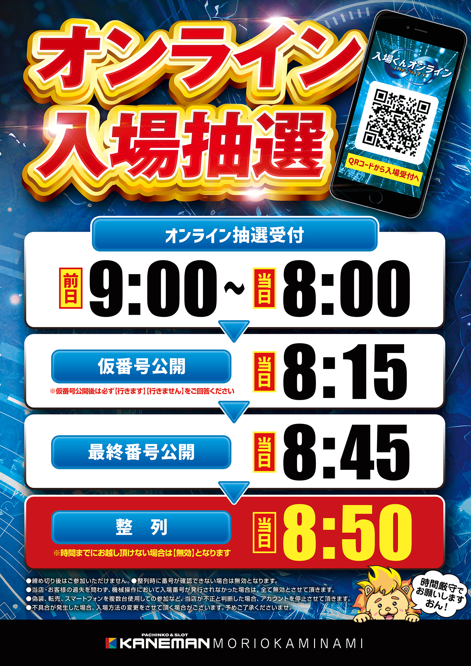 初めての方でも安心！入場の流れ | カネマン