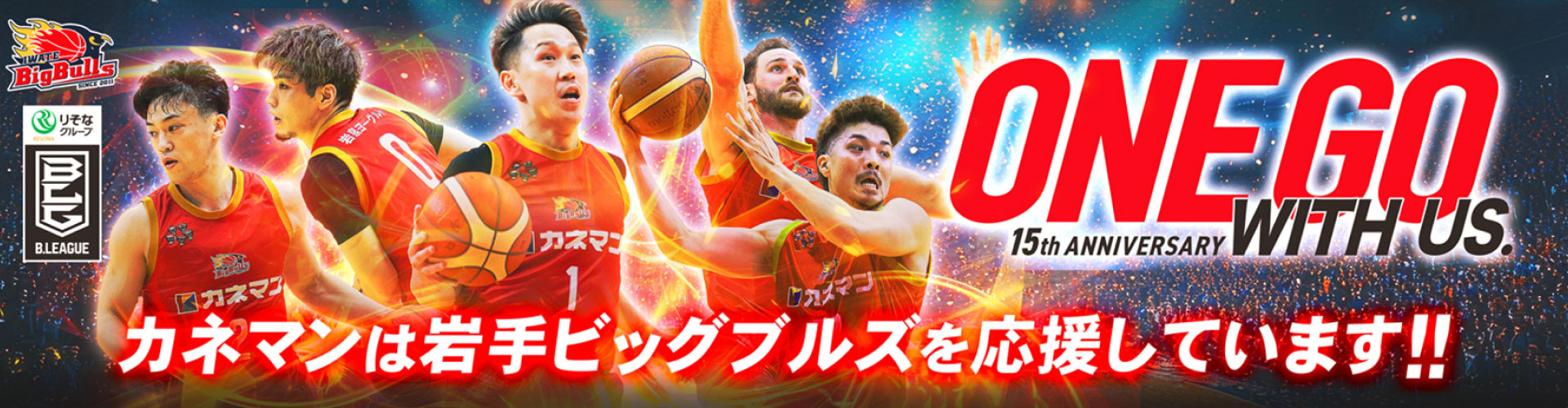 岩手ビッグブルズ