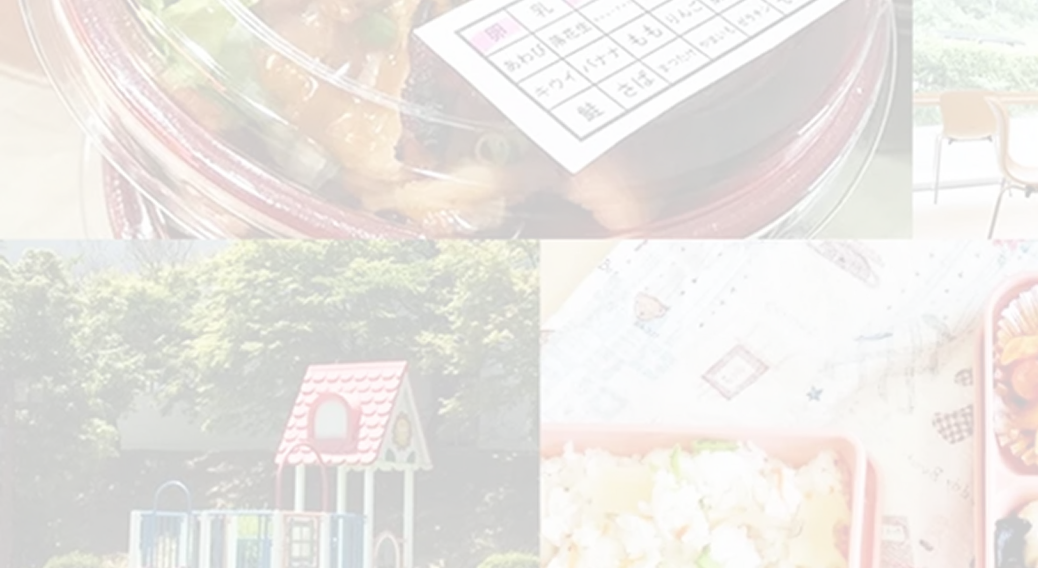 給食・食事サポートのイメージ