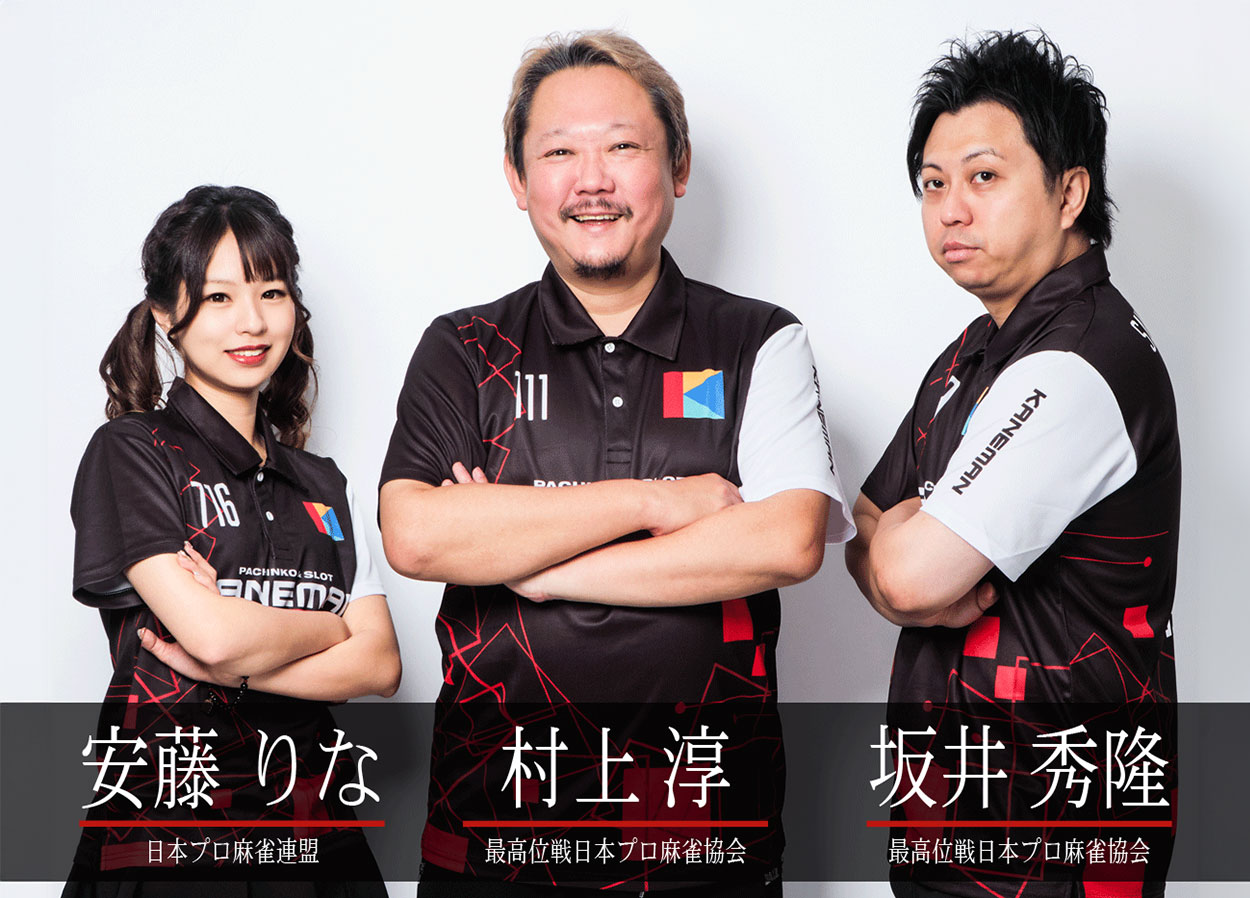 TEAM KANEMAN プロ麻雀チーム