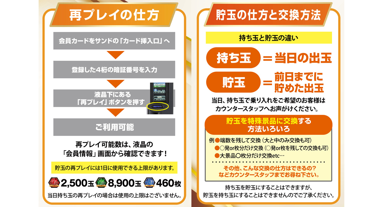 貯玉・再プレイってどう使うの？～ | カネマン